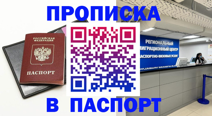 прописка для кредита в Удомле
