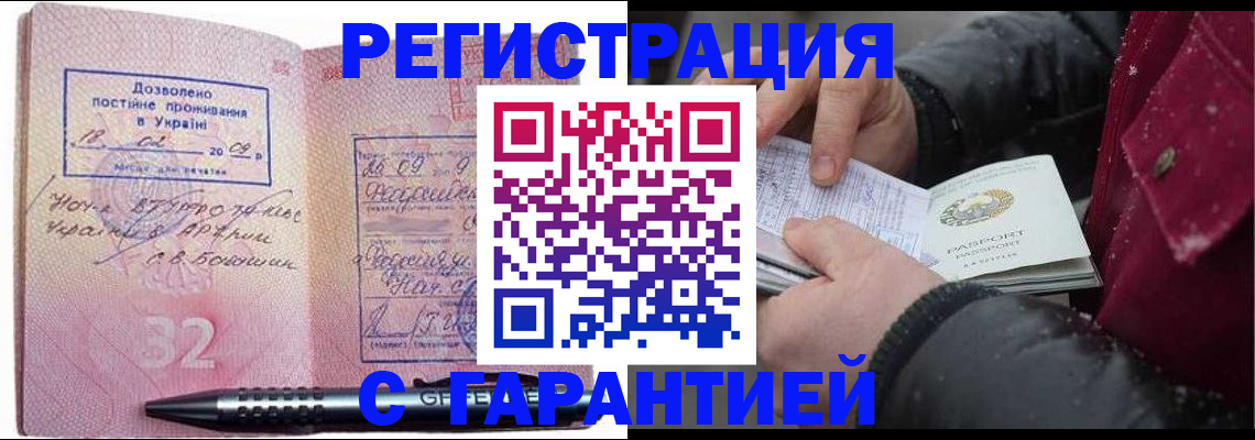 прописка от собственника в Удомле